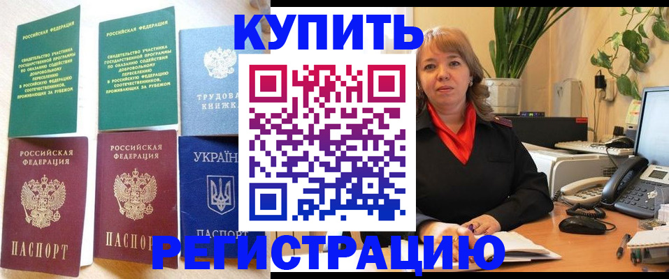 временная регистрация в квартире в Шахтах