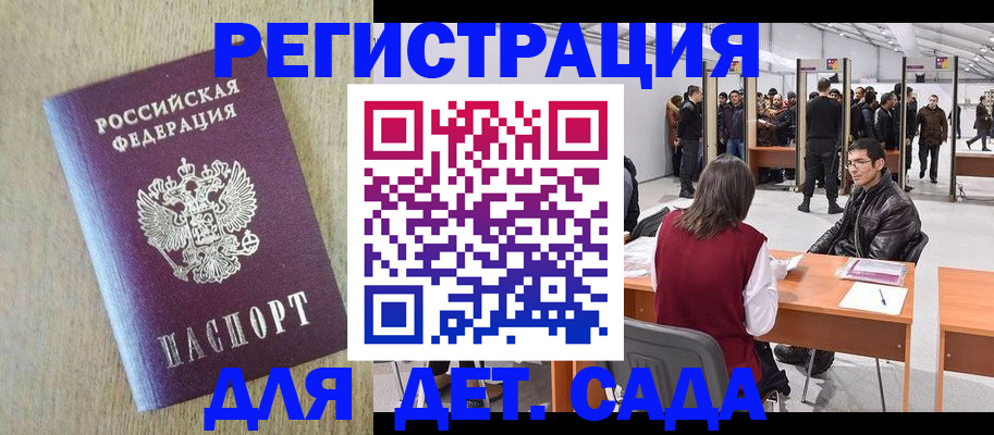 временная регистрация недорого в Шахтах