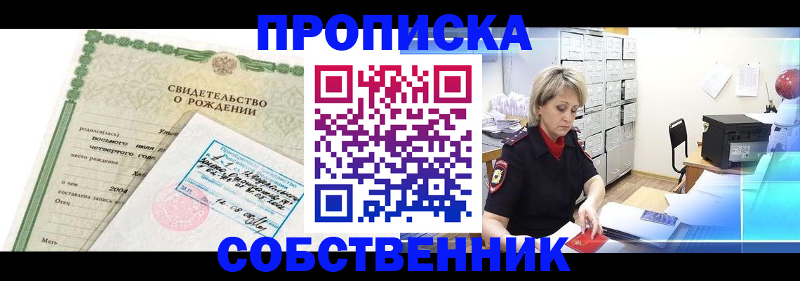 временная регистрация надежно в Шахтах