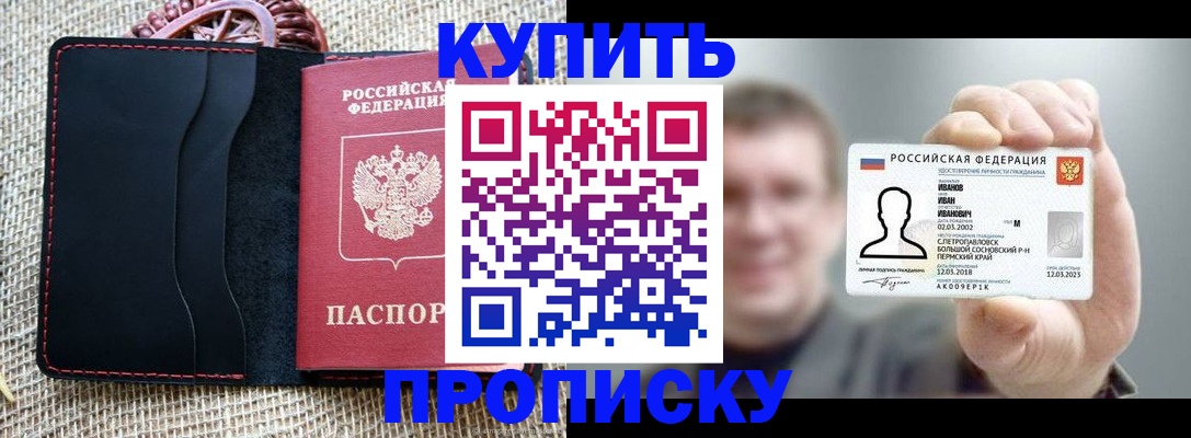 прописка для кредита в Шахтах