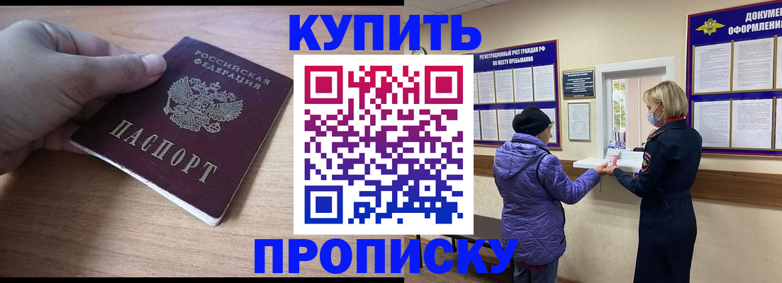 прописка для кредита в Шахтах