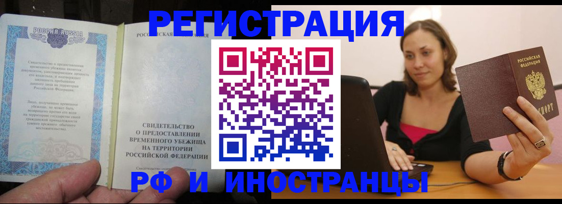 прописка для работы в Шахтах