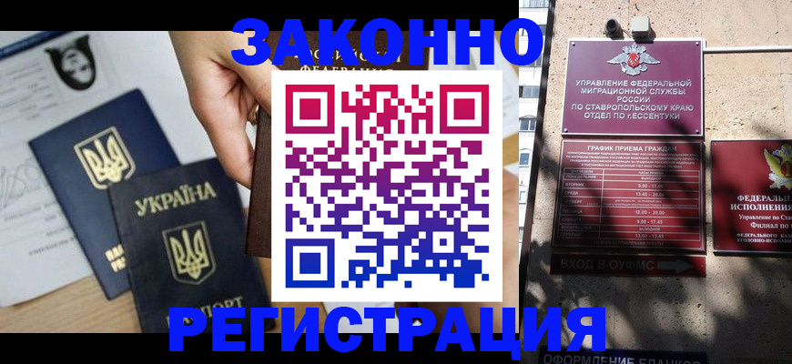 прописка в Шахтах