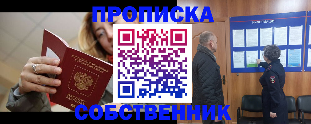 прописка для школы в Шахтах